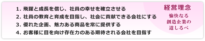 理念・クレドに基づいた考え、行動を意識しています。